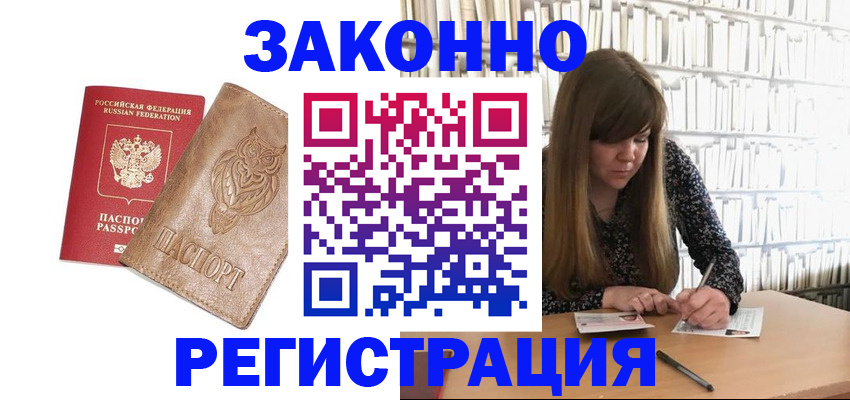 прописка для работы в Красноярском крае