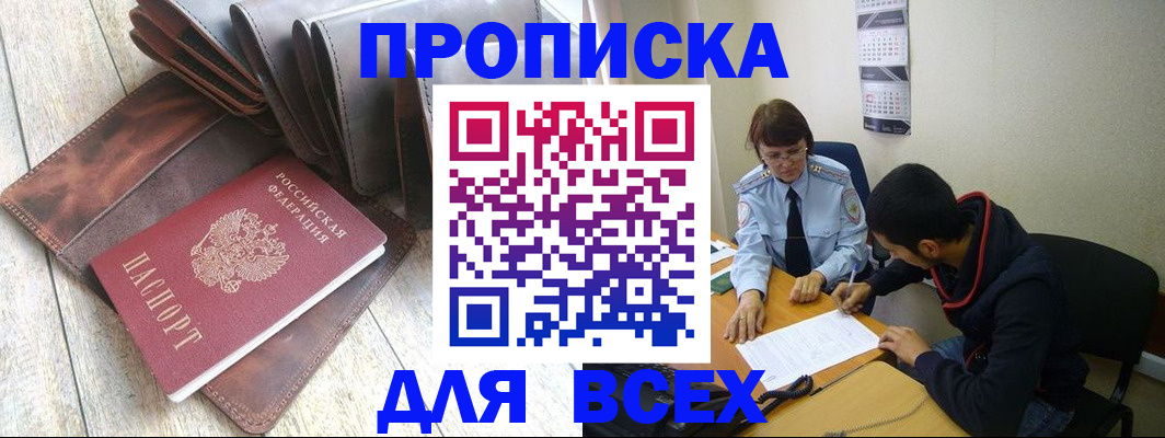 прописка для работы в Красноярском крае